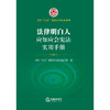 法律明白人应知应会宪法实用手册   全国”八五“普法学习读本编写组编 商品缩略图1