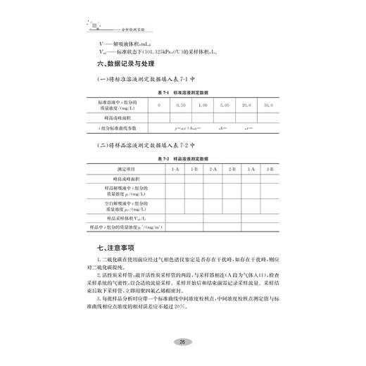 分析检测实验/普通高校新形态教材/高等院校化学与化工类专业实验实训系列教材/余彬彬 金燕仙/浙江大学出版社 商品图4