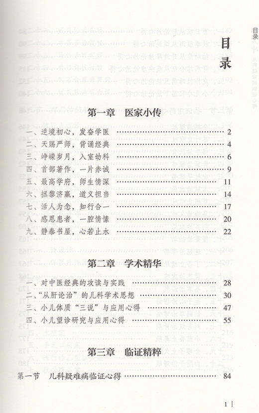 郑启仲儿科疑难病临证心得 当代名老中医临证精粹丛书第一辑 郑宏 郑攀编 中医儿科学中医临床书籍 中国中医药出版社9787513272674 商品图3