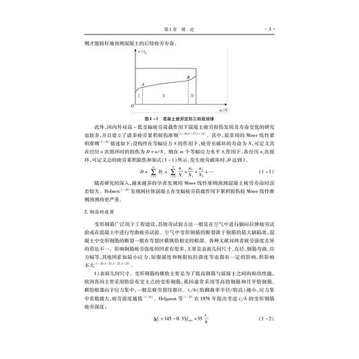 混凝土结构疲劳及其磁效应(精)/工程结构可靠度理论与应用学术丛书/金伟良/张军/浙江大学出版社 商品图3