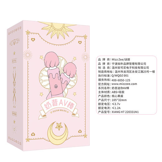 谜姬 奶昔话筒加温迷你 AV棒震动棒冰淇淋振动棒女生自慰器安慰器 商品图7