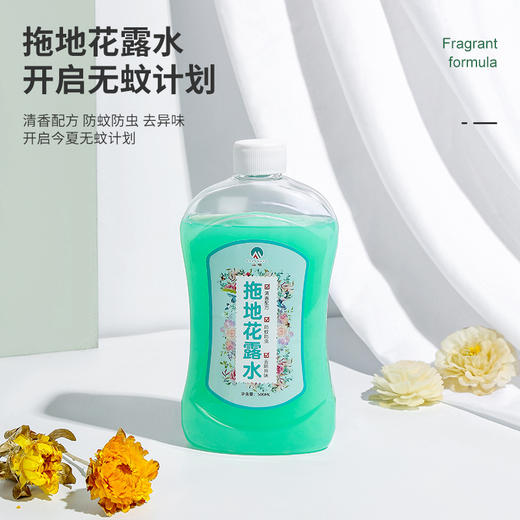 【买一发三】拖地防蚊花露水 500ml/瓶  驱蚊地板清洁剂 有效驱蚊 一拖留香 商品图0