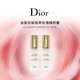 迪奥（Dior）花秘瑰萃玫瑰精粹露中小样10ml