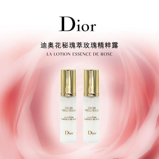 迪奥（Dior）花秘瑰萃玫瑰精粹露中小样10ml 商品图0