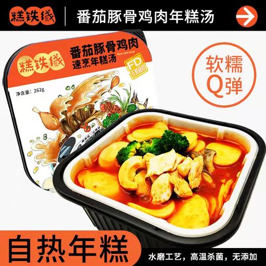 糕铁线海鲜豚骨自热年糕 露营野餐夜宵速食 商品图0