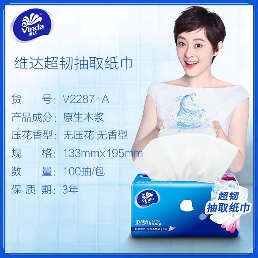 维达抽纸整箱24包 S码家用餐巾纸 三层100抽 商品图3