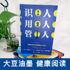 【9.9元包邮】识人用人管人 管理方面书籍励志类书籍为人处事人生哲学识人看人的书籍经营管理书 商品缩略图1