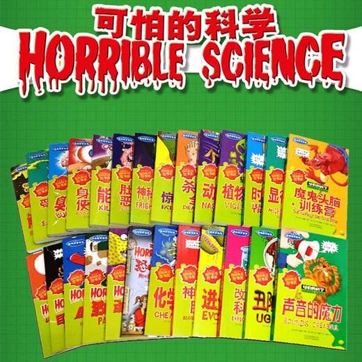 可怕的科学全套72册 经典科学新知自然探秘经典数学系列小学生科普书籍儿童6-9-10-12-15岁 3-9年级少儿百科全书全套 商品图3