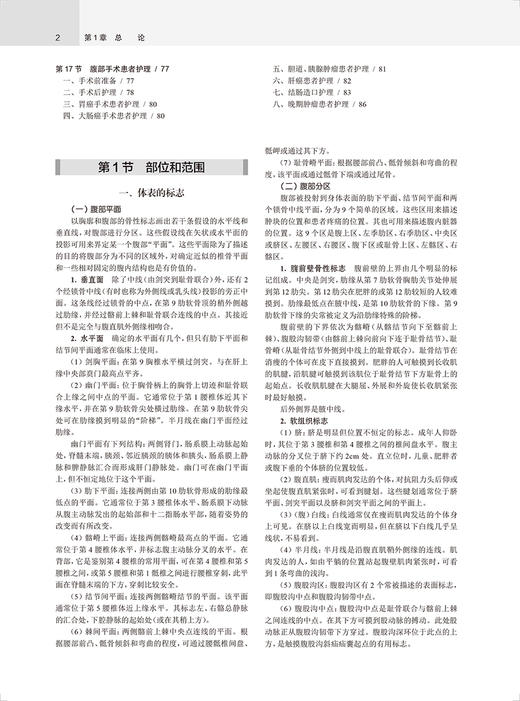 腹部肿瘤学 第2版 郝希山 王殿昌 主编 肿瘤医学书籍各个癌种的综合诊治思路的分析与展现 人民卫生出版社9787117329033 商品图4