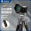 【富图宝】FY820三脚架 便携手机微单支架 摄影旅行直播vlog自拍支架 视频拍摄相机三角架 商品缩略图7