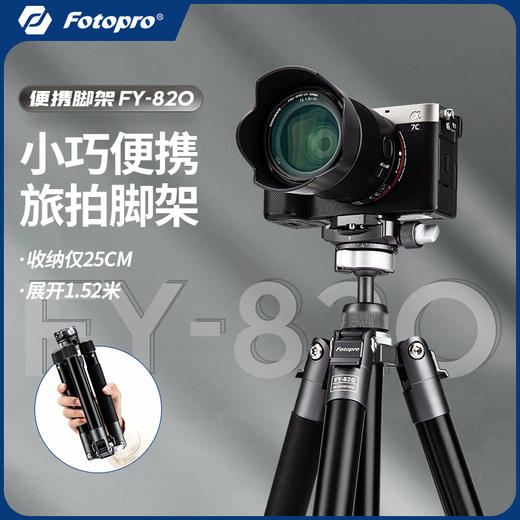 【富图宝】FY820三脚架 便携手机微单支架 摄影旅行直播vlog自拍支架 视频拍摄相机三角架 商品图7