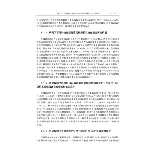 农用地土壤重金属污染防治技术研究与实践(精)/朱有为,柳丹/浙江大学出版社 商品图3
