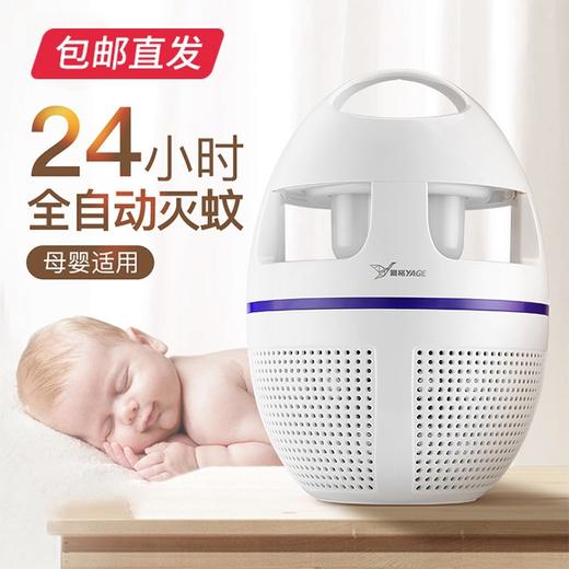 雅格 家用带诱蚊剂灭蚊灯 静音精准波段 YG-5624（包邮直发） 商品图0