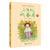 小米粒吃春天(注音版)/金波幼儿文学奖作家作品书系 商品缩略图0