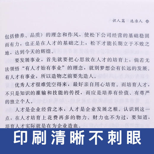 【9.9元包邮】识人用人管人 管理方面书籍励志类书籍为人处事人生哲学识人看人的书籍经营管理书 商品图3