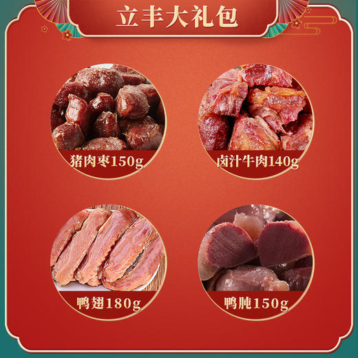 【中华老字号】立丰肉食零食大礼包620g 商品图2