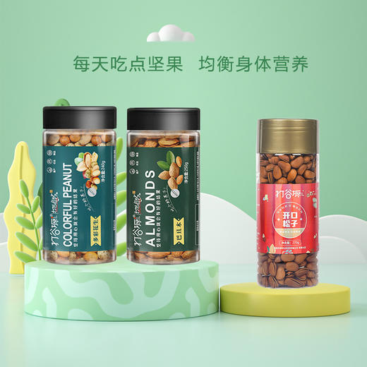 打谷塬 坚果组合（开口松子王270g/罐  NP级巴旦木250g/罐 多彩花生240g/罐 ） 商品图1
