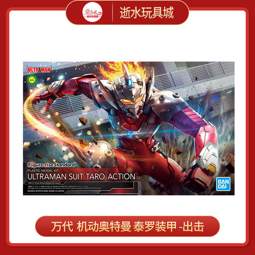 万代 HGD-5060273     机动奥特曼 泰罗装甲 -出击- 商品图0