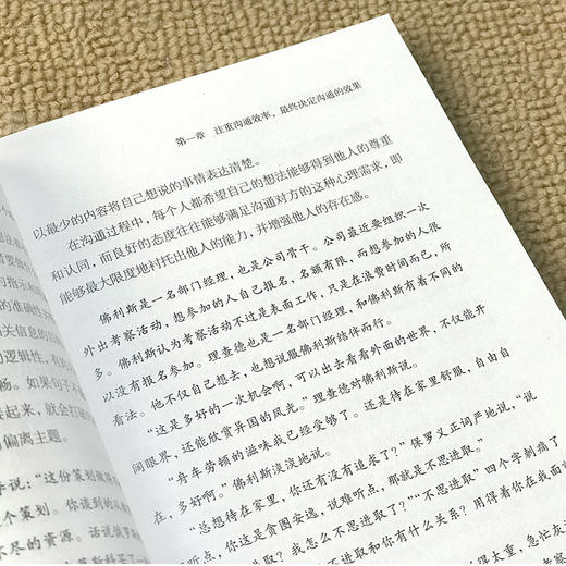 【9.9元包邮】正版包邮高效沟通社交职场为人处世说话技巧人际交往提升人生的成功 商品图3