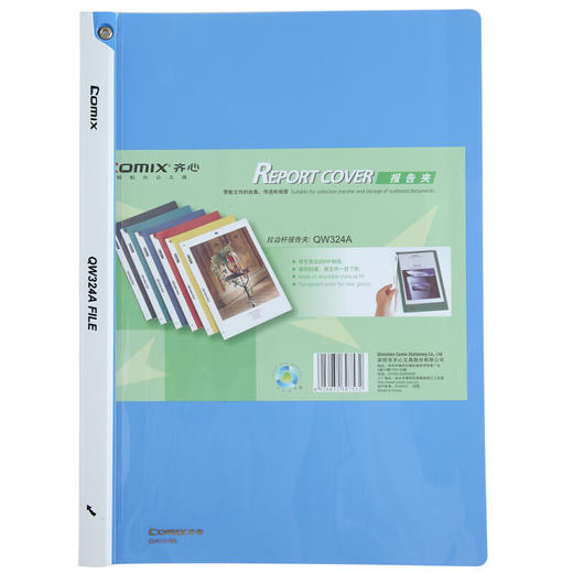 齐心 QW324A 办公必备拉边杆 报告夹 A4 10张 商品图0