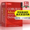 Collins柯林斯高阶英英词典美式英语字典 英文原版 Collins COBUILD Advanced American English Dictionary 搭单词的力量 商品缩略图0