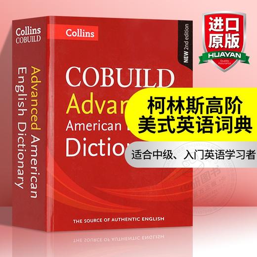 Collins柯林斯高阶英英词典美式英语字典 英文原版 Collins COBUILD Advanced American English Dictionary 搭单词的力量 商品图0