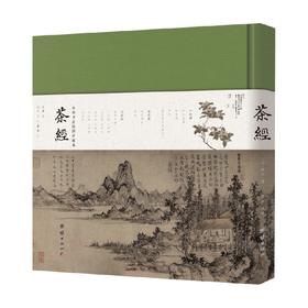 茶经 小楷书法插图珍藏本 陆羽 著 茶艺识茶泡茶品茶文化茶书茶道入门书