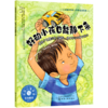 好动小孩也能静下来(帮孩子克服注意力缺陷提升专注力和自控力)/儿童情绪管理与性格培养绘本 商品缩略图0