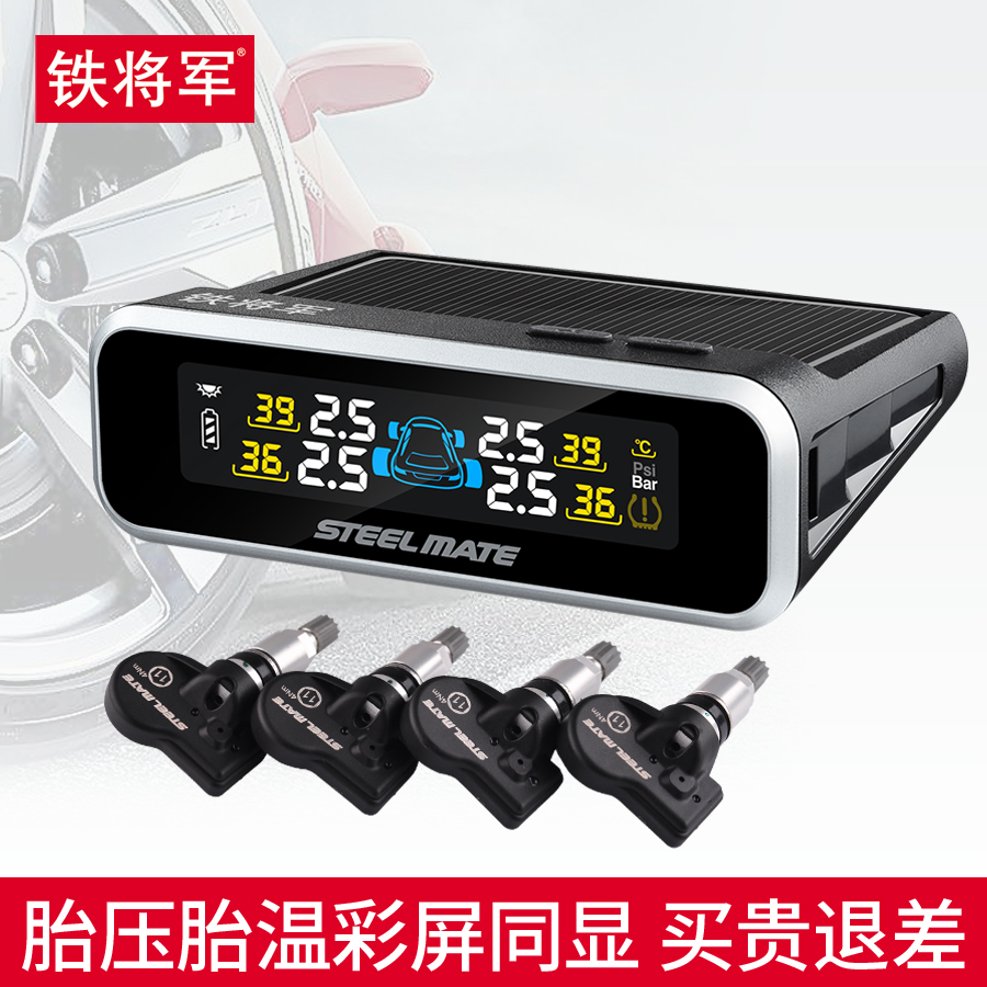 铁将军内置胎压监测器外置无线太阳能高精度汽车轮胎压表检测仪E3