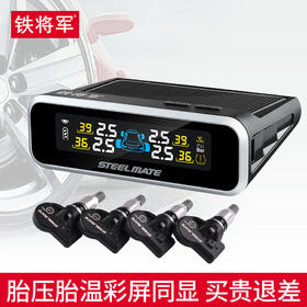 铁将军内置胎压监测器外置无线太阳能高精度汽车轮胎压表检测仪E3