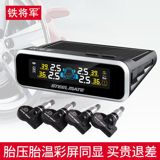 铁将军内置胎压监测器外置无线太阳能高精度汽车轮胎压表检测仪E3 商品图0