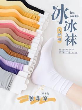 超值10双闭眼入！【潮爽！ins百搭冰冰袜！】一袜两穿，天鹅绒纯色中筒袜，卷边jk日系ins堆堆袜，严选精梳棉。