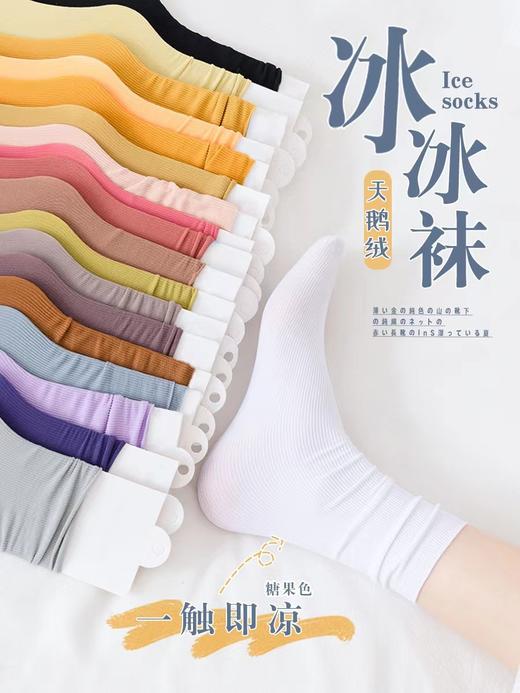 超值10双闭眼入！【潮爽！ins百搭冰冰袜！】一袜两穿，天鹅绒纯色中筒袜，卷边jk日系ins堆堆袜，严选精梳棉。 商品图0