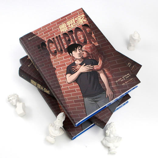 (仓发) 雕塑家（《理解漫画》作者首部图像小说，同名电影正在制作中，预计2022年上映。）/湖南美术出版社/[美]斯科特·麦克劳德/9787535689740 商品图3