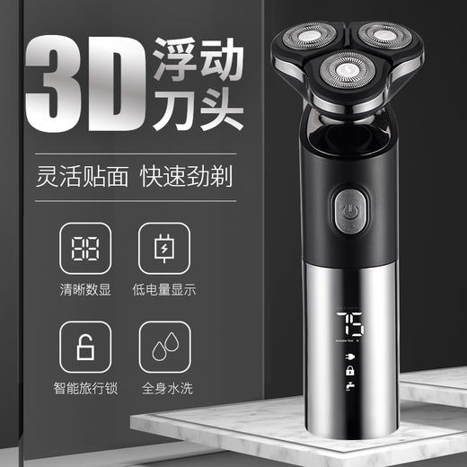 【父亲节佳礼 3D电动剃须刀】多功能浮动电动剃须刀 全身水洗刮胡刀 剃须+鼻毛头+理发+洁面 商品图0