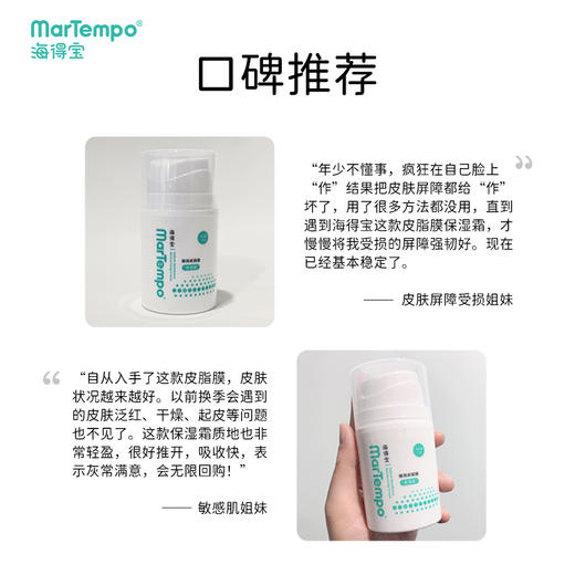 【院线专供】海得宝臻润皮脂膜保湿霜50g 商品图3