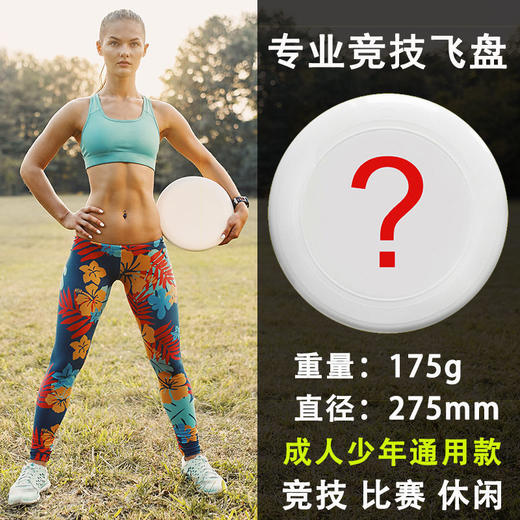 飞盘运动户外健身专业成人竞技比赛回旋儿童飞碟 商品图1