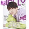 【中商原版】JELLY 深泽辰哉封面版 日文原版 JELLY 深澤辰哉 Snow Man カバーエディション 付録なし 文友舎ムック 商品缩略图0