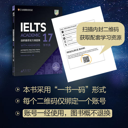 剑桥雅思官方真题集17 学术类 IELTS剑17A类全解 备考试全真试题 出国英国留学考试书籍网课 商品图1