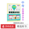 初中英语满分作文 提分好方法 商品缩略图0