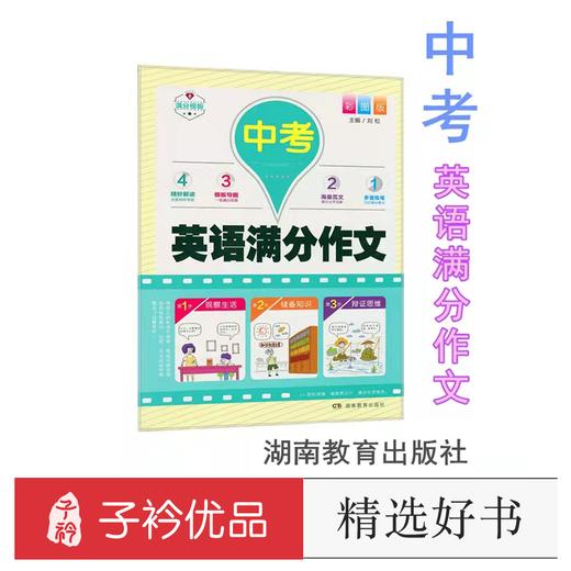初中英语满分作文 提分好方法 商品图0