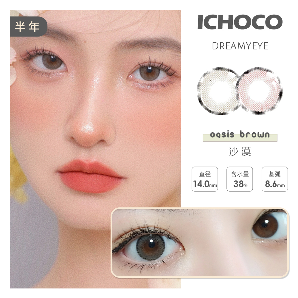 ICHOCO 沙漠桃子 | 半年抛