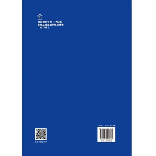 (仓发) 经肛微创手术（TAMIS）和经肛全直肠系膜切除术（taTME）/辽宁科学技术出版社/[美]萨姆.阿塔拉（Sam Atallah）/9787559122025 商品图1