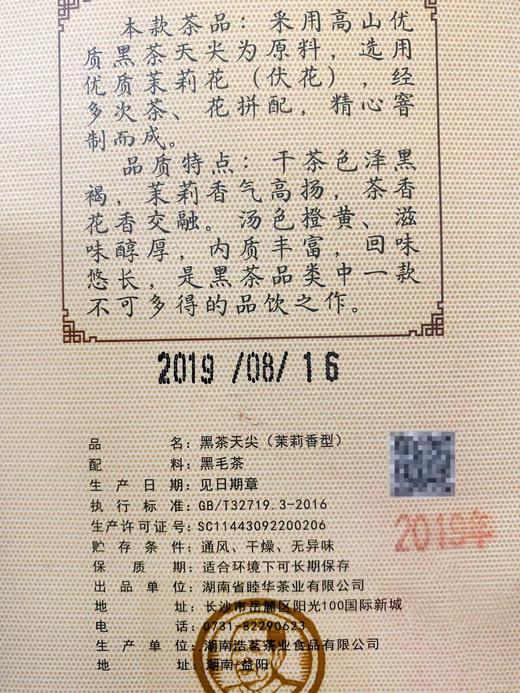 黑茶 | 林老爷子 2019年 茉莉天尖 100g 商品图6