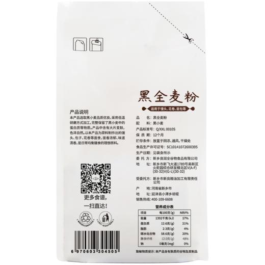 新良黑全麦粉500g*5全麦面粉含麦麸 黑麦粉 烘焙 全麦粉家用2斤 商品图3
