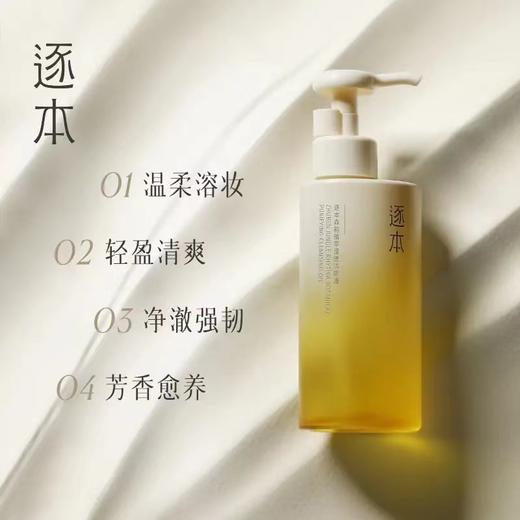 逐本森韵植物调理盈透洁颜油150ml(三代) 商品图5
