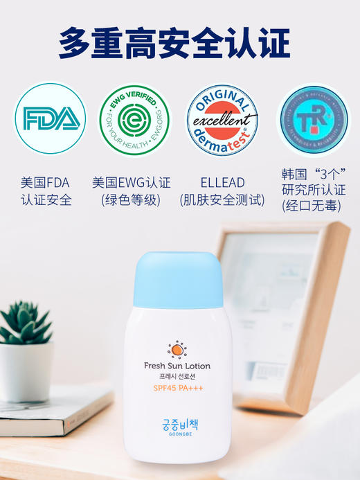 新版防晒升级 SPF50韩国宫中秘策儿童清爽防晒乳液80g 温和不油腻  物理防晒 商品图1