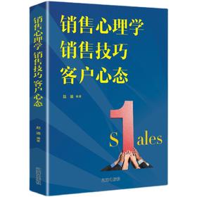 【9.9元包邮】销售心理学 销售技巧客户心态 正版 何说客户才会听 怎样听客户才肯说 掌握销售解读客户微信里营销销售技巧销售心理学