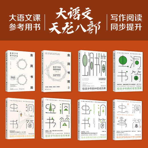 【2024压中6道高考题】虫洞书简系列图书1-10（全10册）第10册新书：给青少年的240个作文高分金句 给青少年的74封信  88堂创意课  99堂成长课等 商品图7