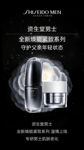 父亲节丨资生堂，为“超级英雄”们充能